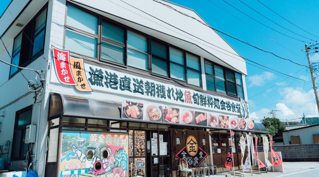 金谷食堂